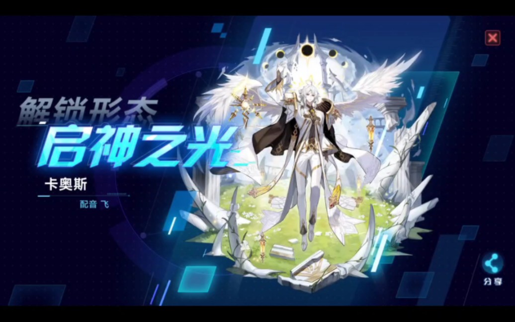 「奥拉星手游」抽一下卡奥斯皮肤