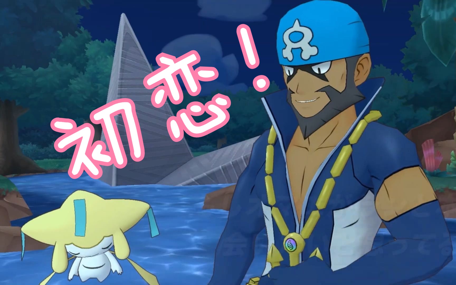 水梧桐与基拉祈不能说的秘密!【宝可梦大师ex】剧情解说