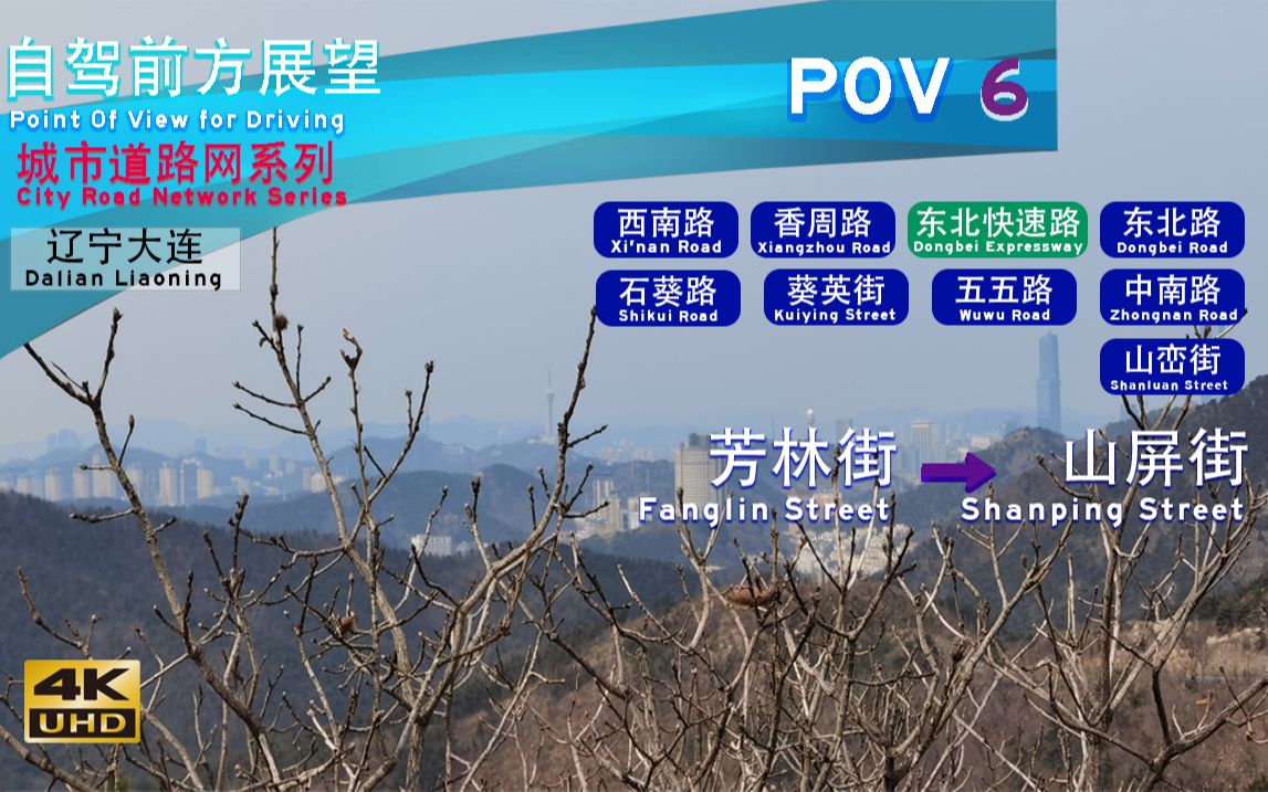 【POV6】大连中山区绿山后石葵路桥隧穿行,植物园后连接线 驾驶行车记录 前方展望 DLAHM2哔哩哔哩bilibili