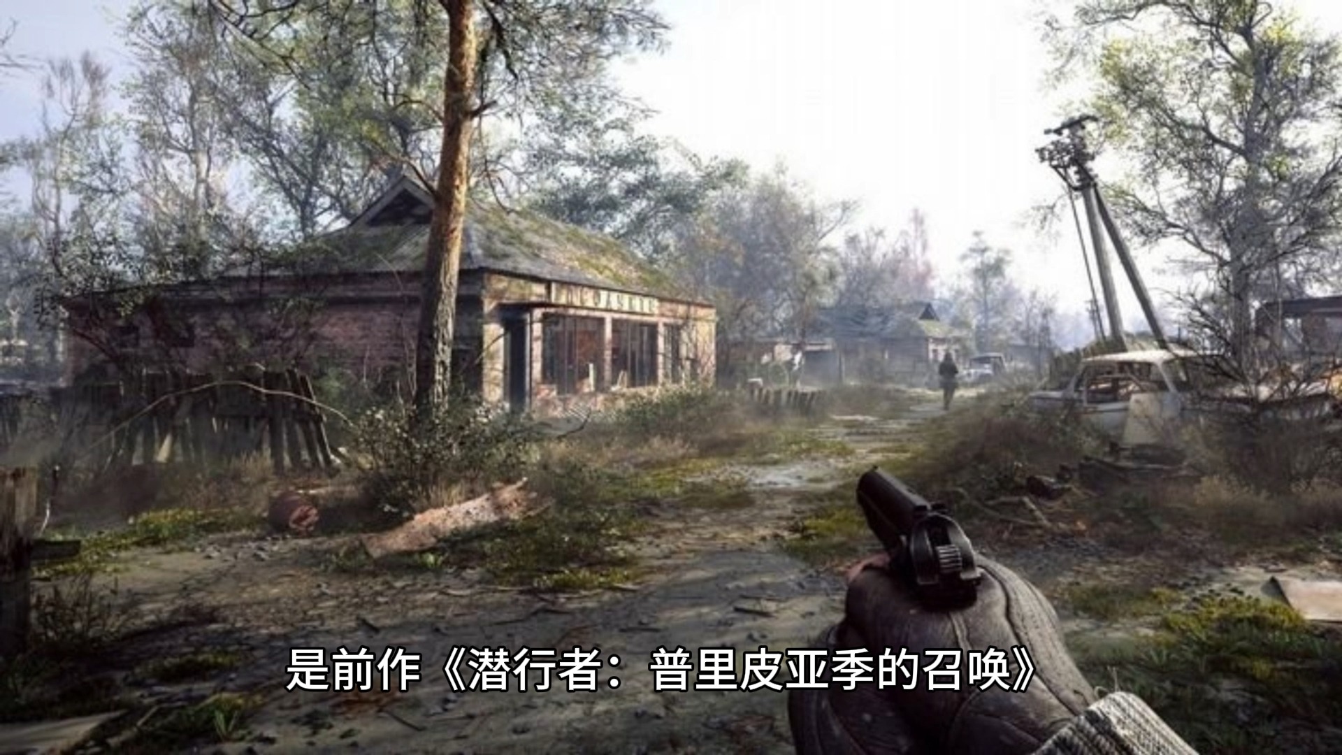 《潜行者2》Steam口碑逆转 现已是特别好评、优化问题仍在单机游戏热门视频