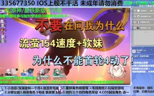 Download Video: 不要再问我！为什么流萤154速度加上软妹不能首轮4动啦！