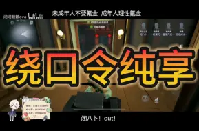 Download Video: 【自闭】点击就看闭巴卜被绕口令支配的那一晚