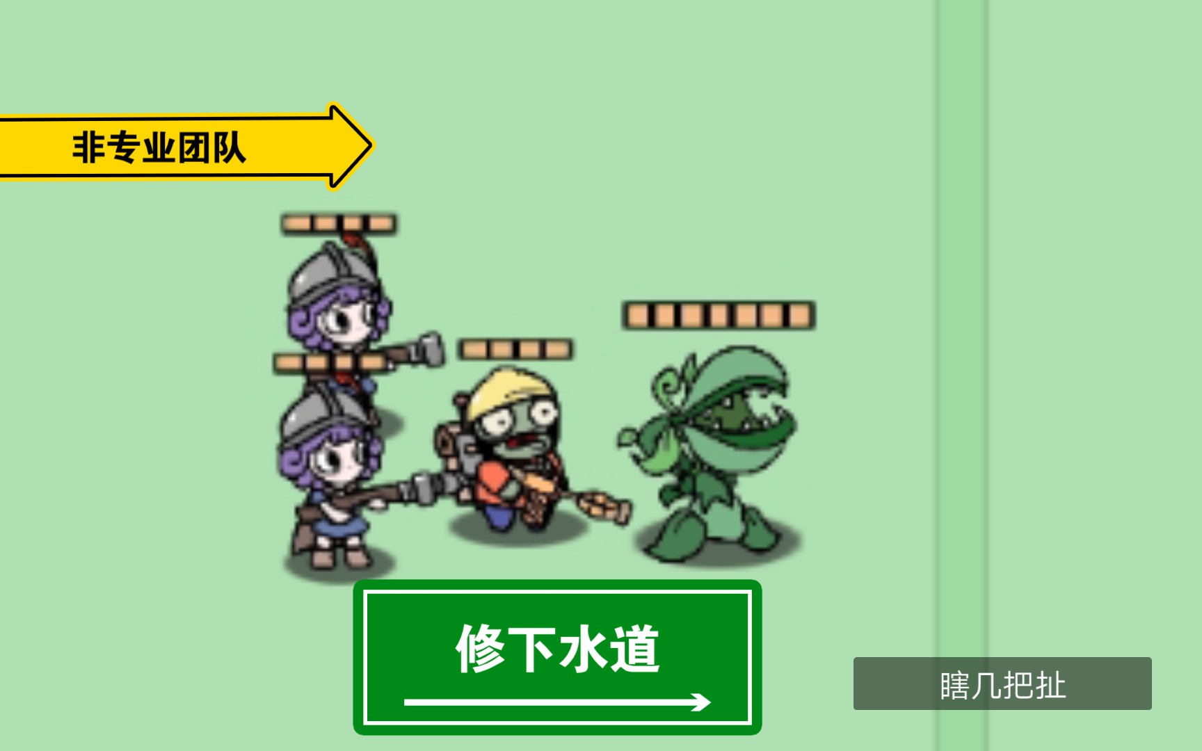 精英部队?[PVZBD]哔哩哔哩bilibili