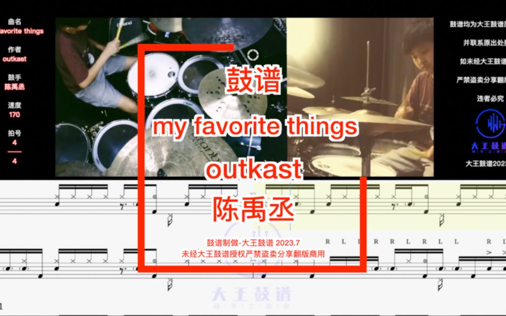 免费鼓谱 my favorite thingsoutkast陈禹丞律动渐强大王鼓谱哔哩哔哩bilibili