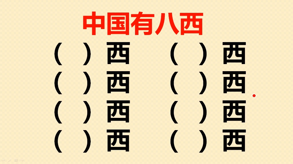 加一笔变新字共8个,你会几个?哔哩哔哩bilibili