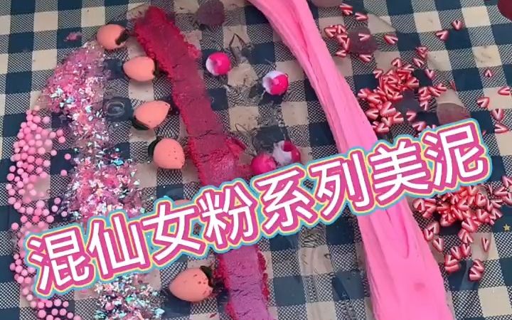 粉色仙女系列,超级粉嫩嫩哔哩哔哩bilibili