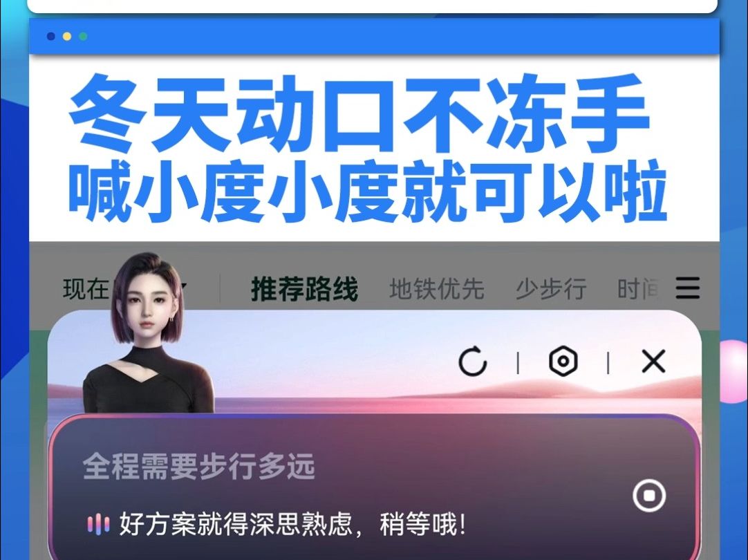 冬天出行想要动口不冻手?来百度地图喊小度小度!哔哩哔哩bilibili