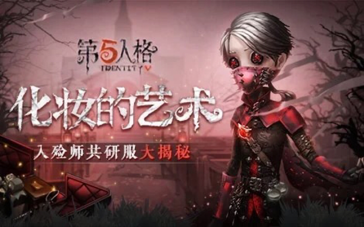 第五人格入殓师伊索卡尔驱魔人部分特效展示