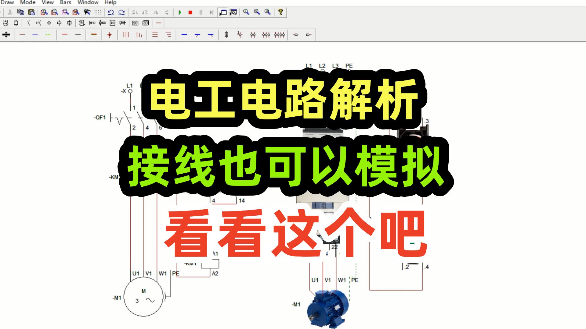 電工電路解析,接線也可以模擬,看看這個吧,自鎖電路設計和接線