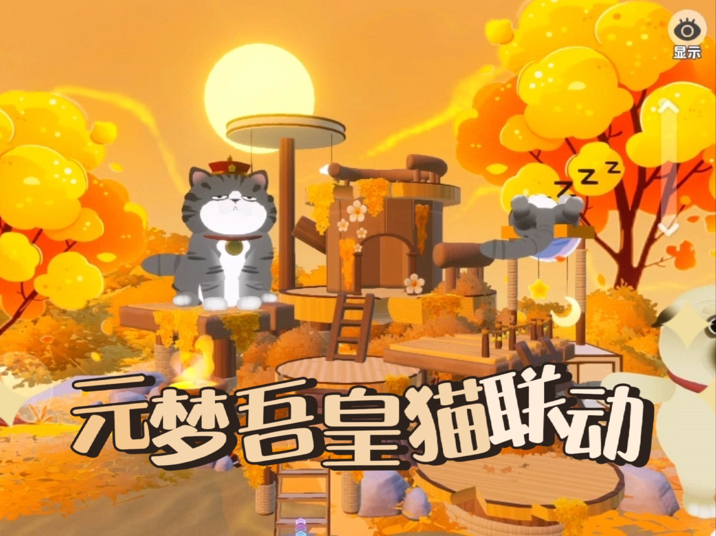 穿上免费皮肤吾皇猫巴扎黑联动合作闯关吧!