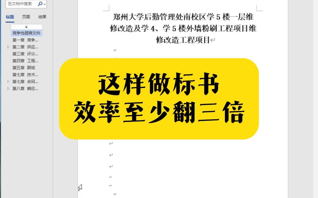 高手的技术标框架都是这样搭建的.哔哩哔哩bilibili