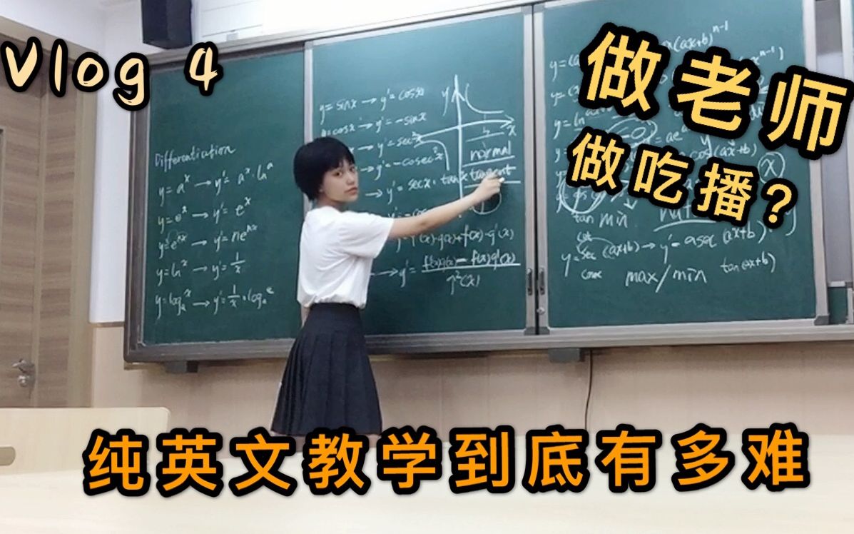 【高一学生教微分?】纯英文授课哔哩哔哩bilibili