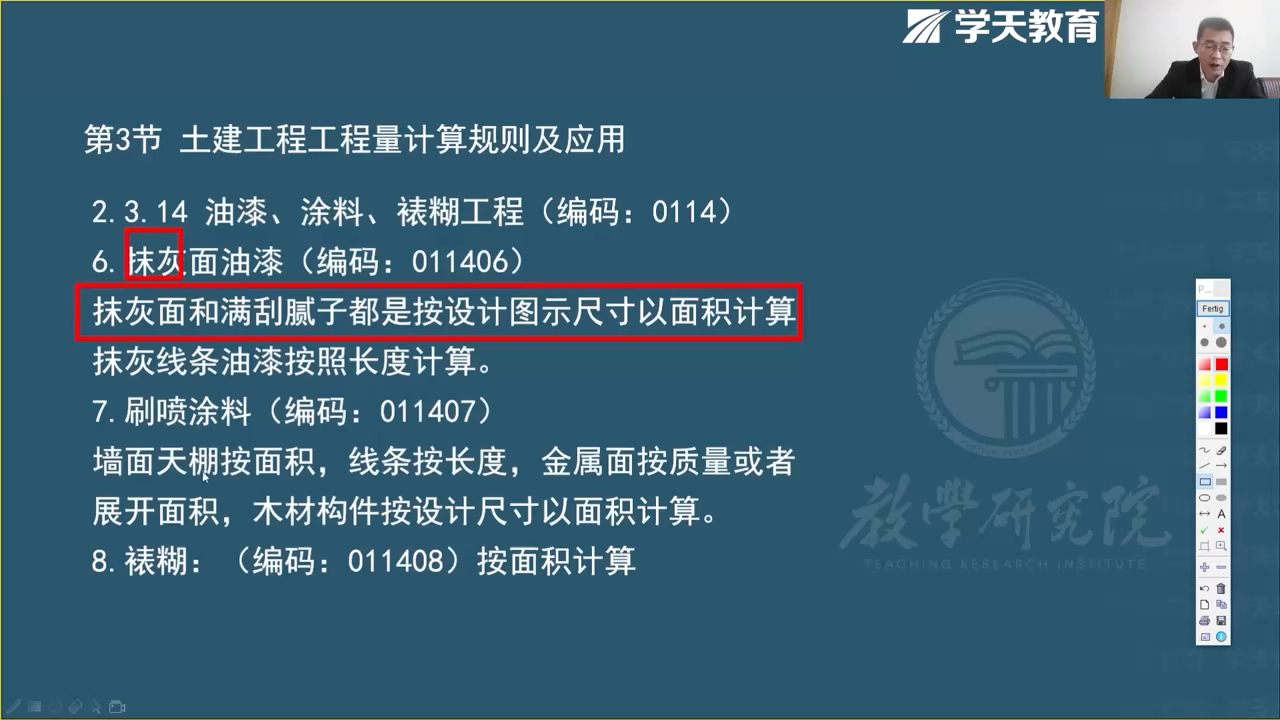 [图]28 地墙顶及油漆裱糊与其他装饰工程