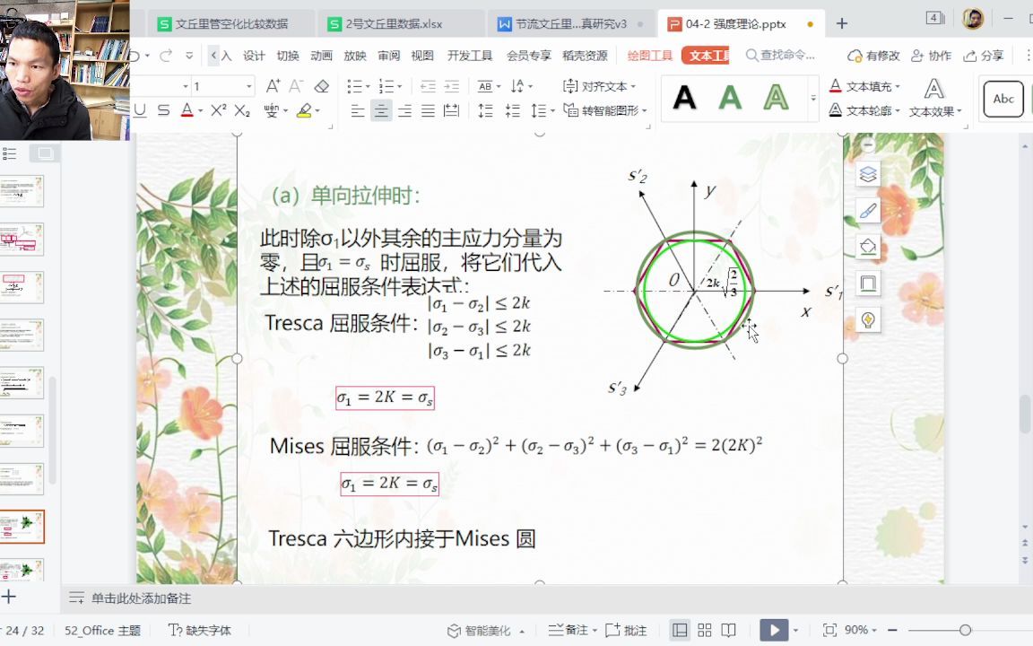 弹塑性力学 附讲3 PI平面屈服面哔哩哔哩bilibili