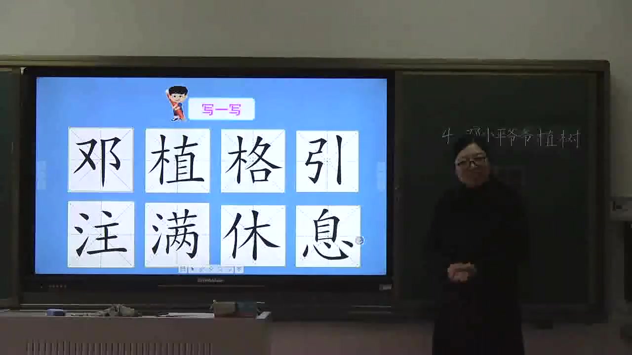 滨州空中课堂二年级下册邓小平爷爷植树+语文园地(一)“识字加油站”(2)哔哩哔哩bilibili