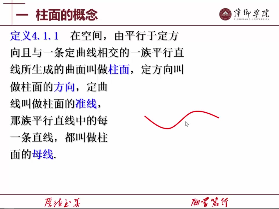 4.1.1柱面的定义与方程哔哩哔哩bilibili