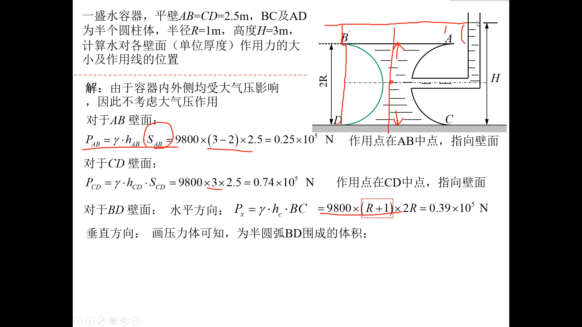 [图]流体力学第二章曲面压力练习题