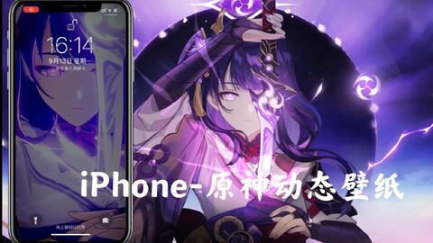 Iphone系列 原神雷电将军无想一刀动态壁纸 哔哩哔哩 Bilibili