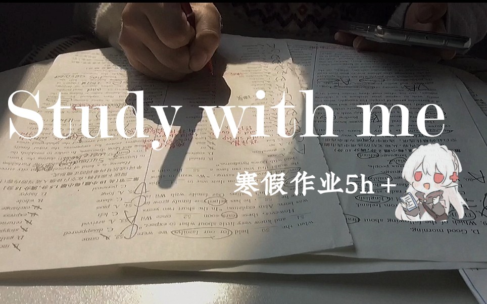 [图]study with me/寒假作业#1/做一个寡言却心有一片海的人