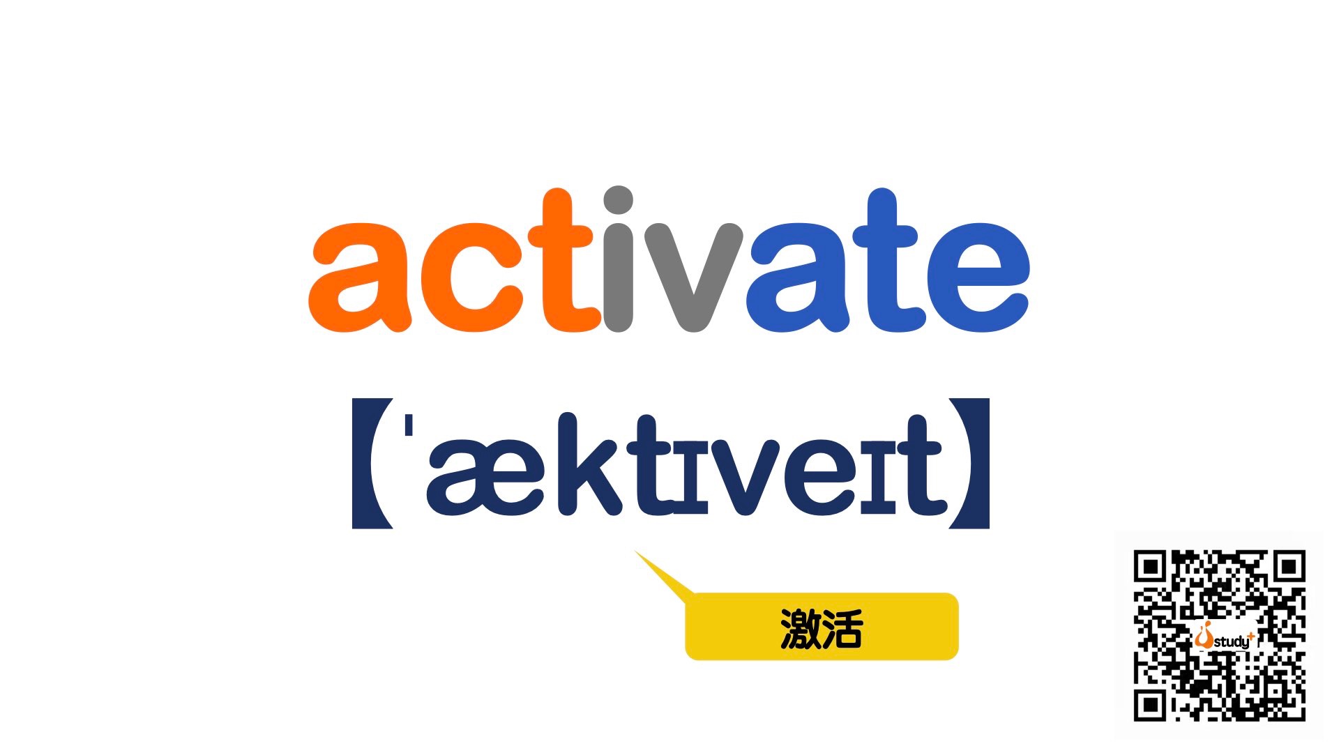 真实语境记单词——activate