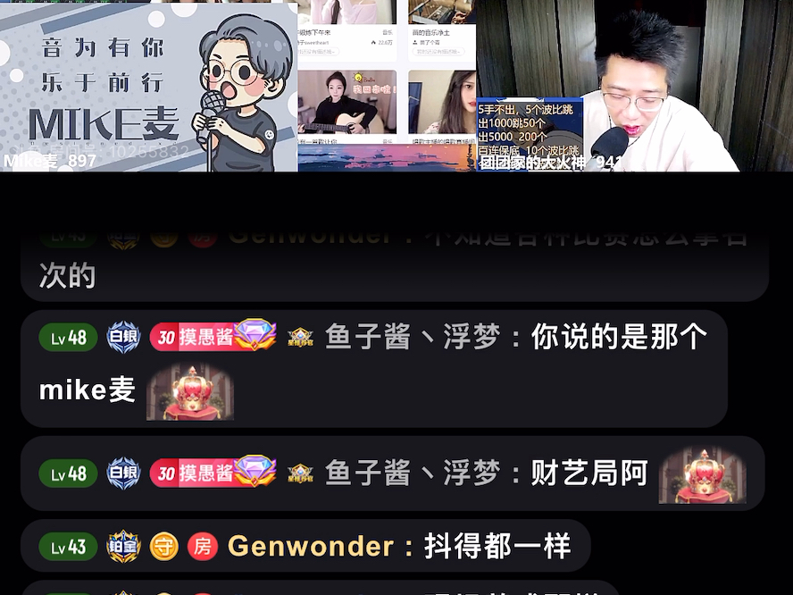 【非常互娱】某鱼音乐区主播Mike麦,团团家的大火神吐槽炮轰非常互娱歌手记录哔哩哔哩bilibili