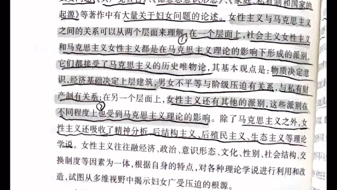 [图]马克思主义与女性主义的关系、马克思主义妇女观、马克思主义文学批评的形成与发展