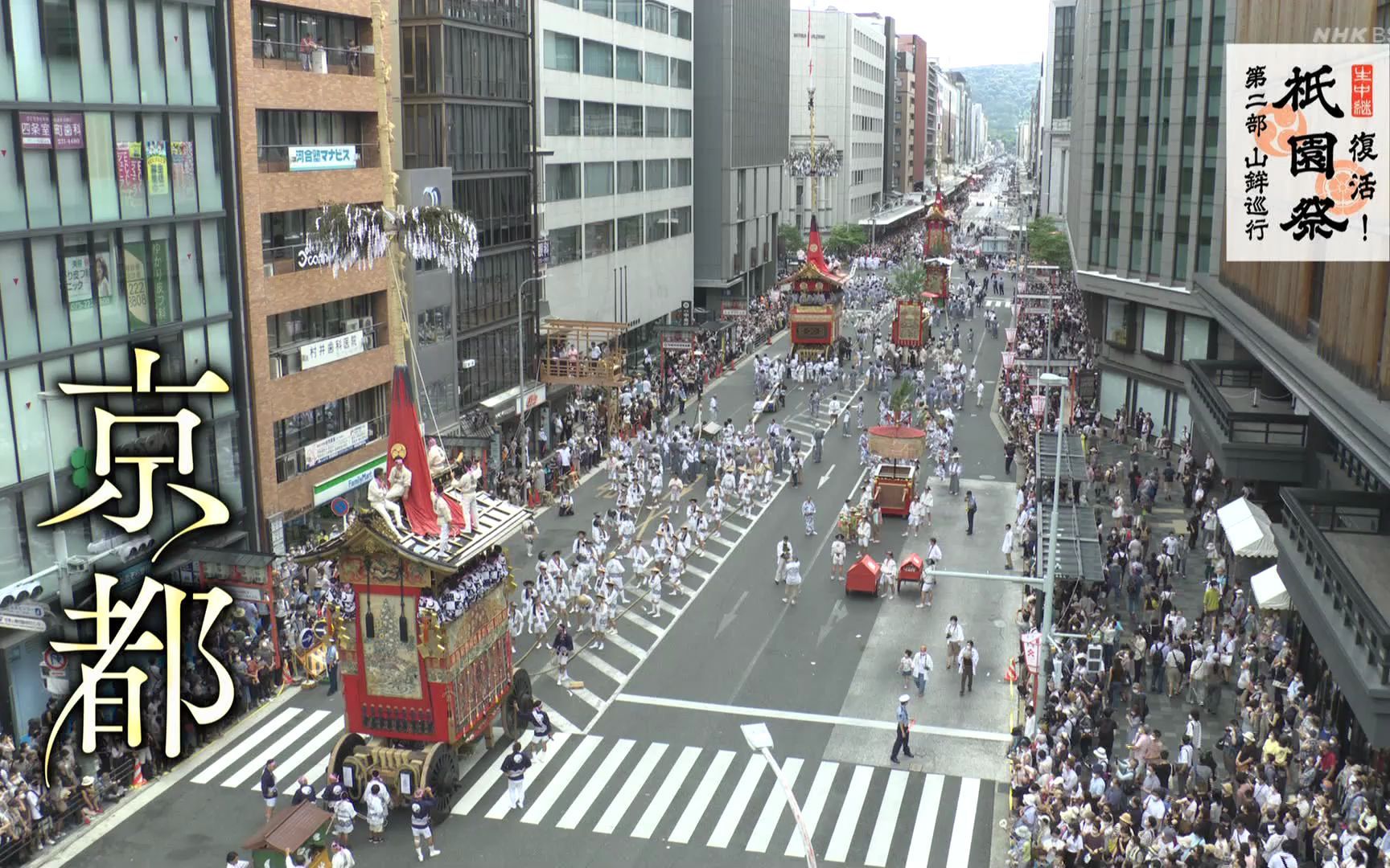 生中継 复活!祇园祭 第2部 山鉾巡行 20220717哔哩哔哩bilibili