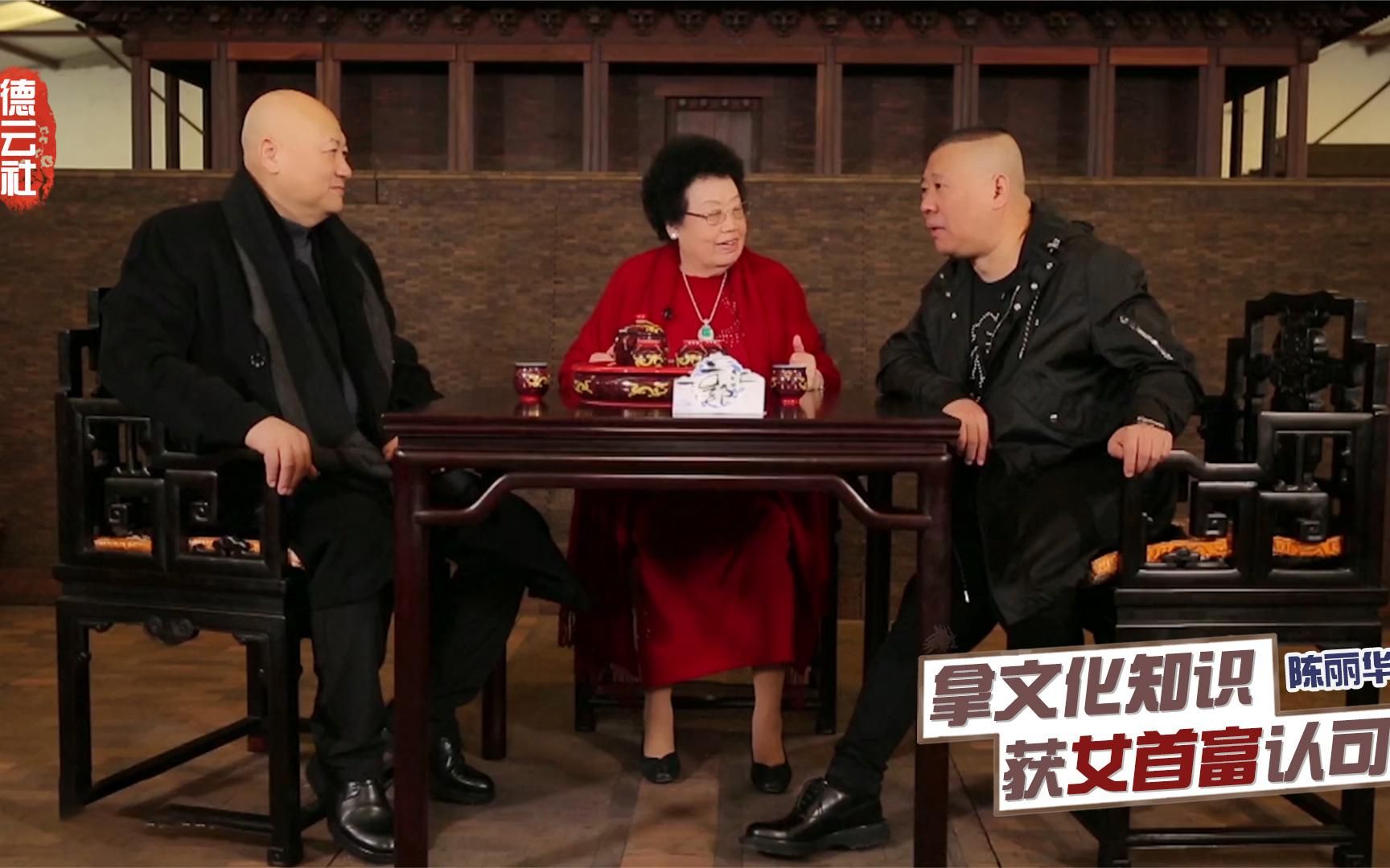 连住故宫两晚,凭一把椅子吓到郭德纲,吃"唐僧肉"的陈丽华是谁