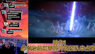 【绝区零/熟肉】神作！必须给绝区零开发团队来点掌声！大胡子LegionzGaming看绝区零1.4主线全员集结超燃BOSS战过场动画