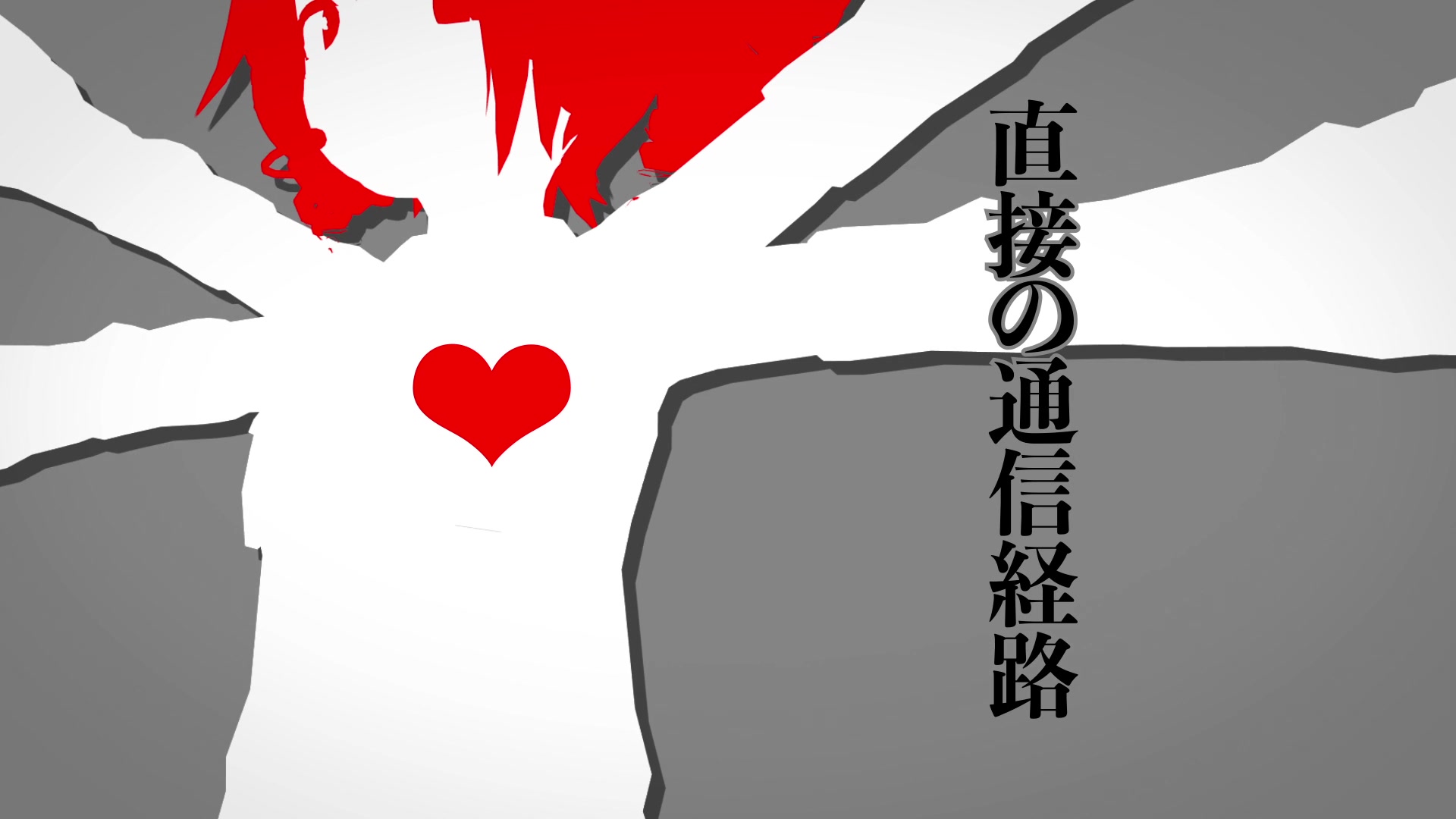 【重音テト】骨伝導愛【カルピスうま夫（エレキモグラ）】（1080P）
