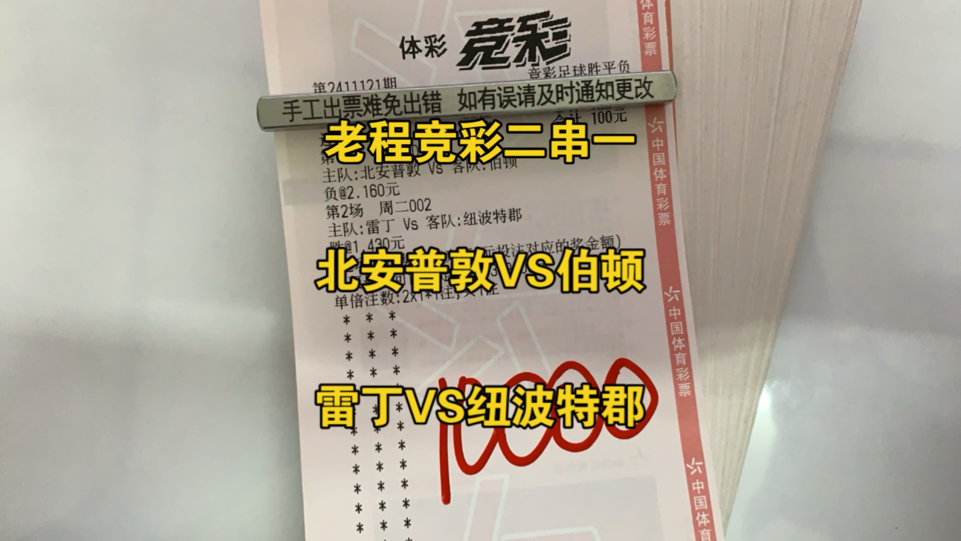 老程足球二串一 昨天没赛事休息了一天 今天推荐两场 看能否拿下四连红?哔哩哔哩bilibili