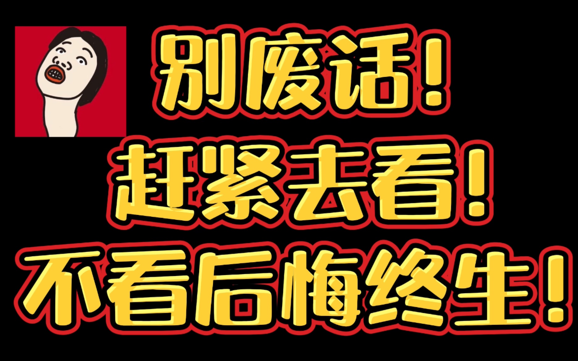 [图]【八旦君推文】《燎原》+《陈年烈苟》！两兄弟各自的故事！一句话！不看一定后悔！