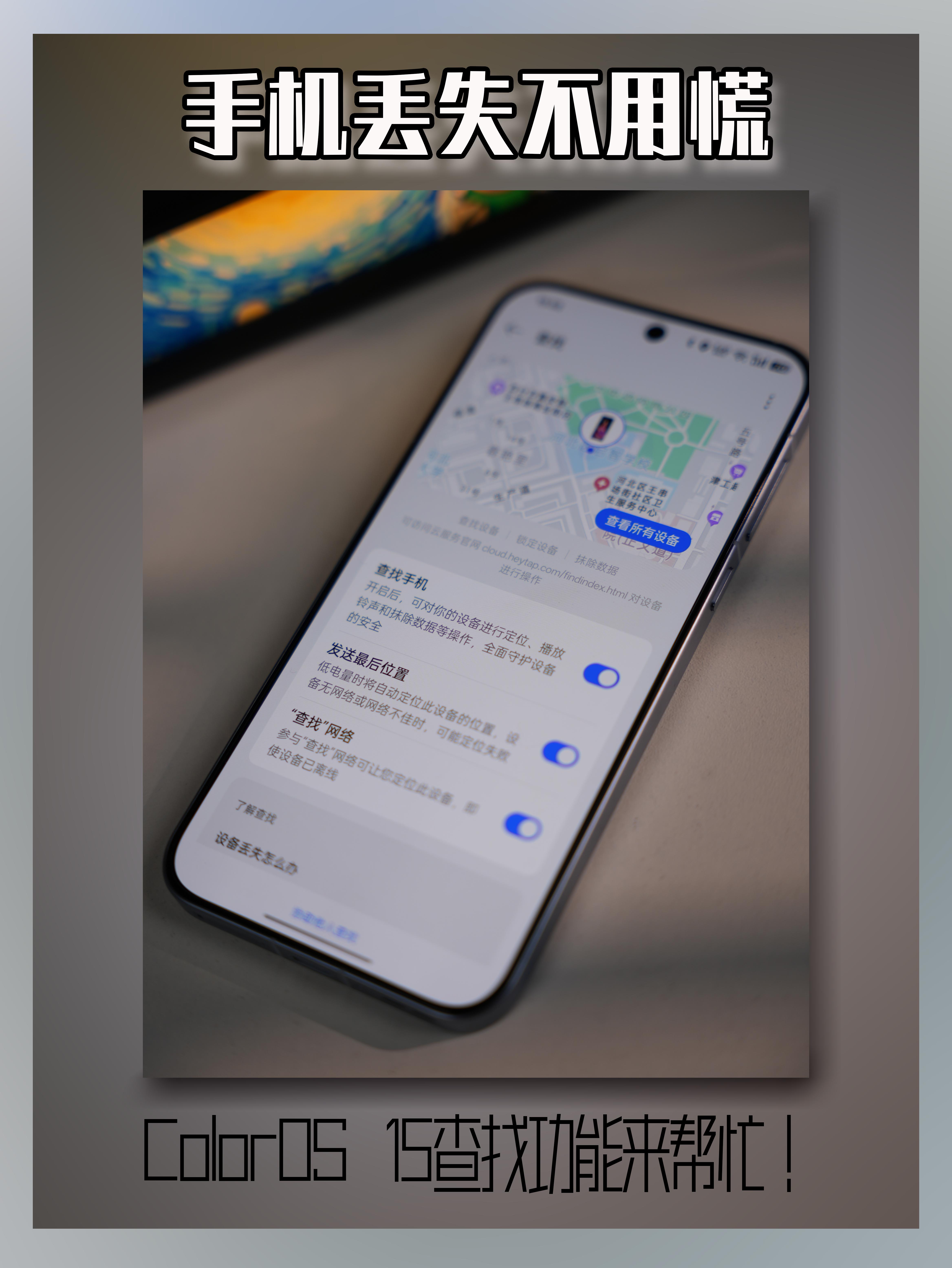 手机丢失不用慌:ColorOS 15查找功能来帮忙!哔哩哔哩bilibili