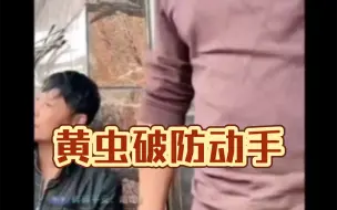 Скачать видео: 黄虫直播打家发，家发积怨已深，被挑拨向黄虫发起挑衅