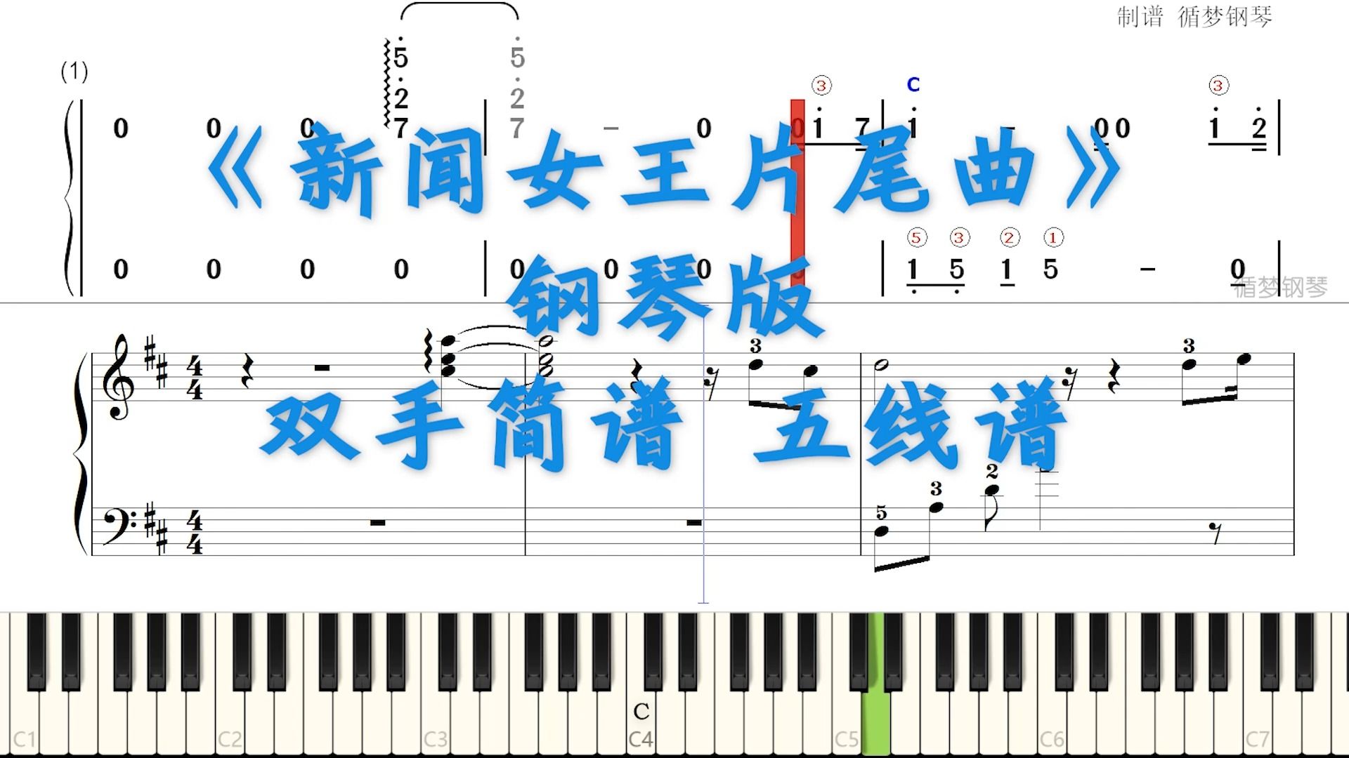 crystal clear《新闻女王》片尾曲 钢琴双手简谱 五线谱试听