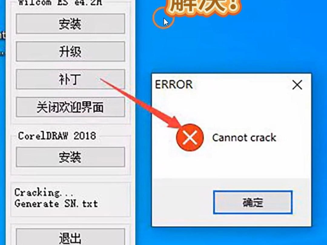 威尔克姆wilcom4.2 connot crack 安装失败破解不成功错误已解决哔哩哔哩bilibili