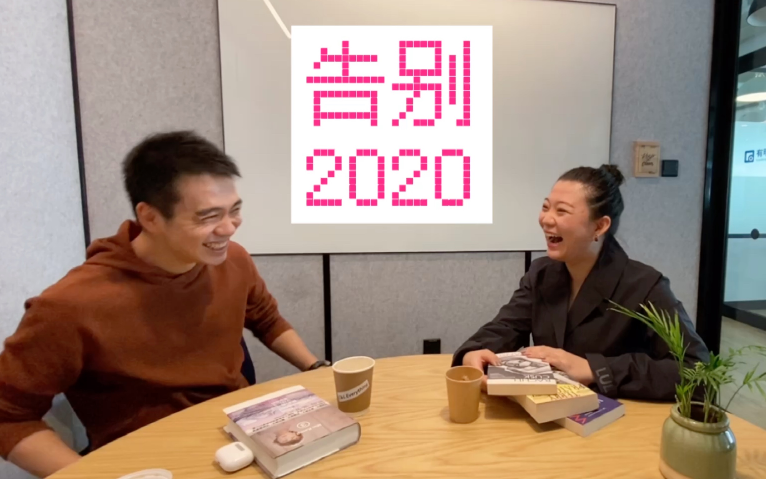 [图]2020，这一次真的要告别了！