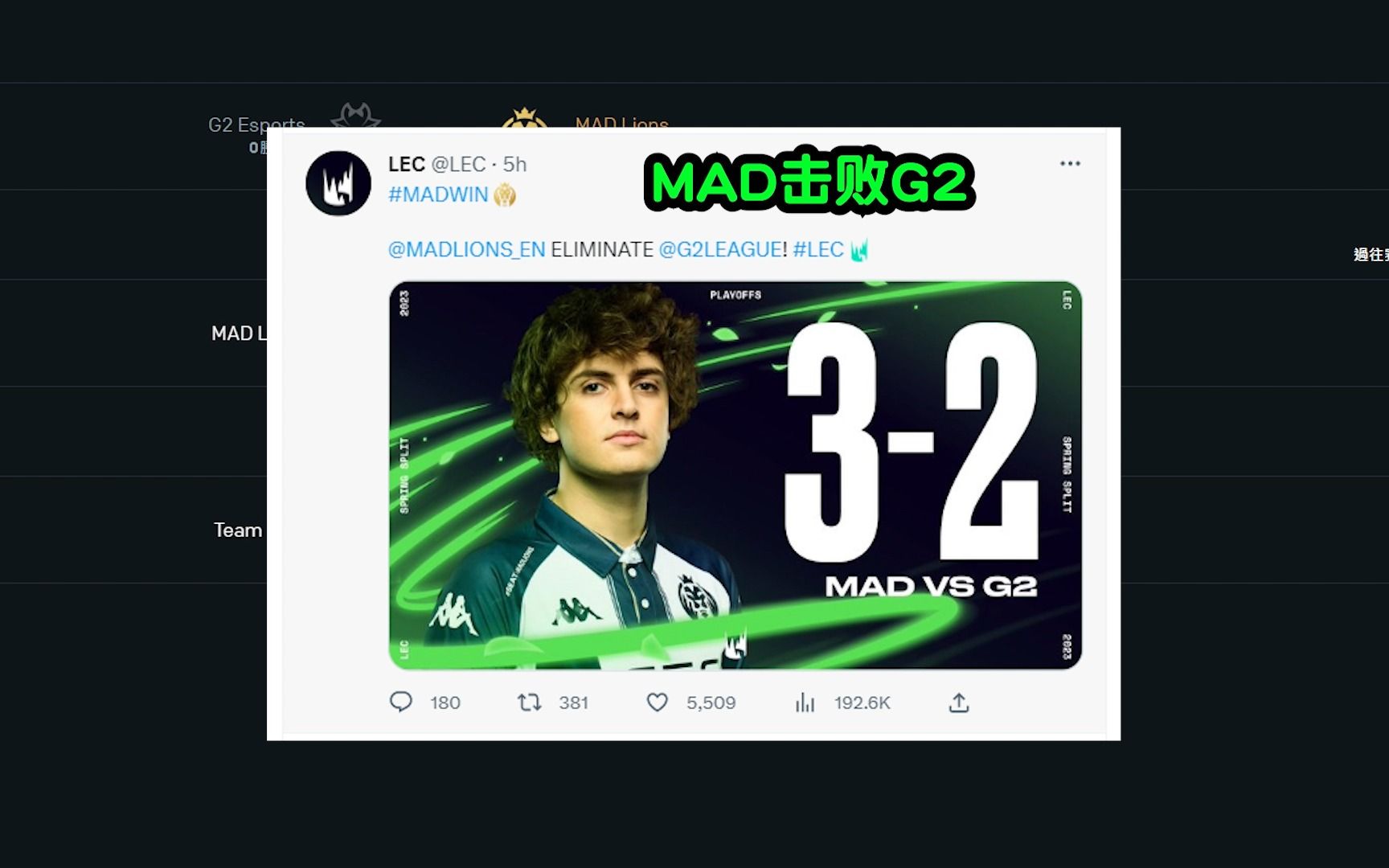 [图]【LEC外网热评】MAD三比二G2，赌狗别碰LEC