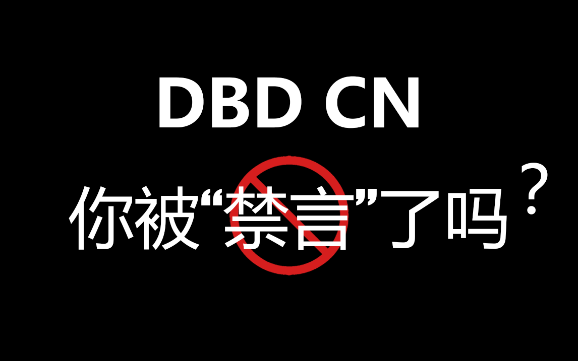 [ss说 为什么很多人不敢说话,你被"节奏党"禁言了吗?