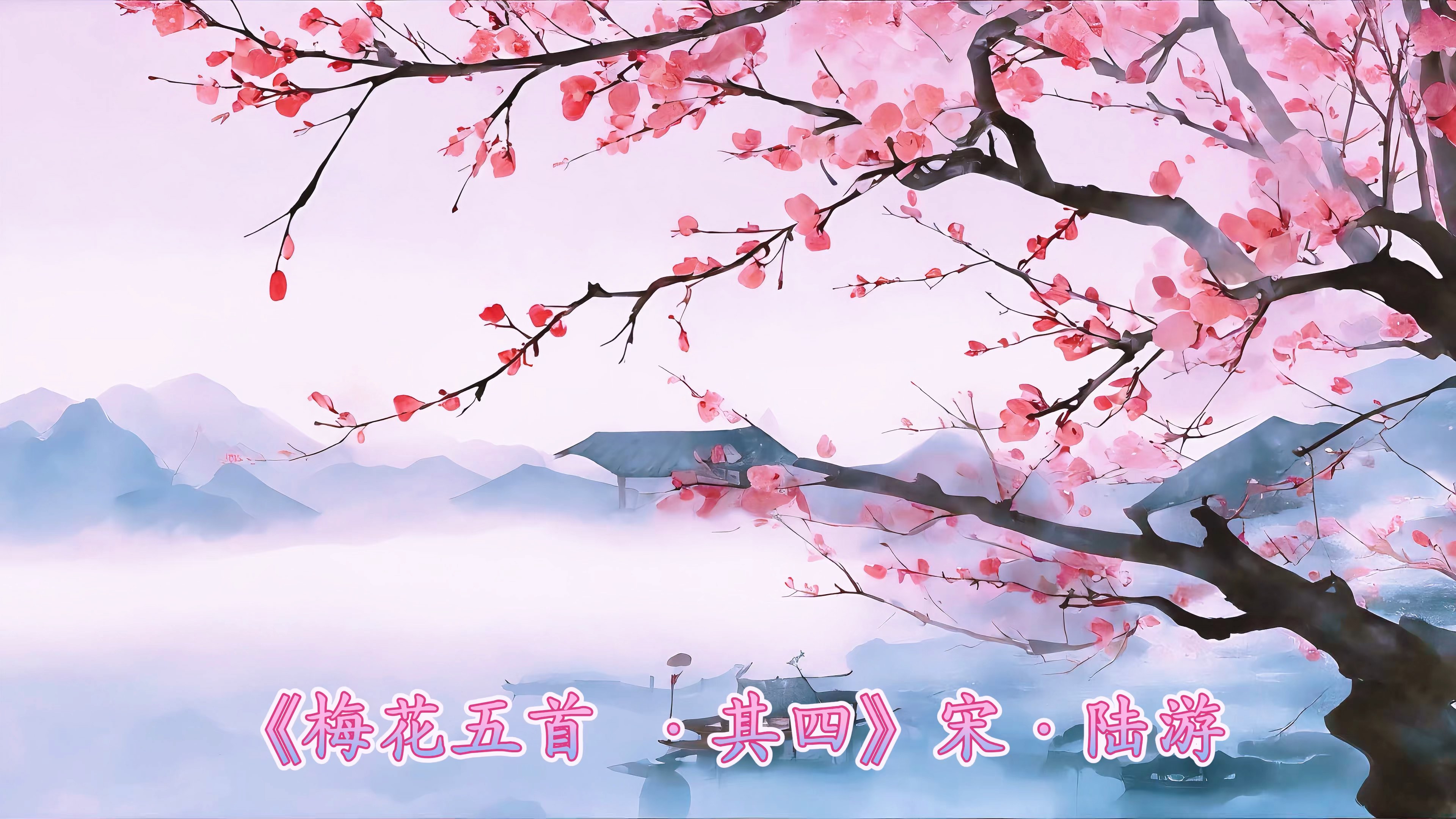 古诗词视频合集