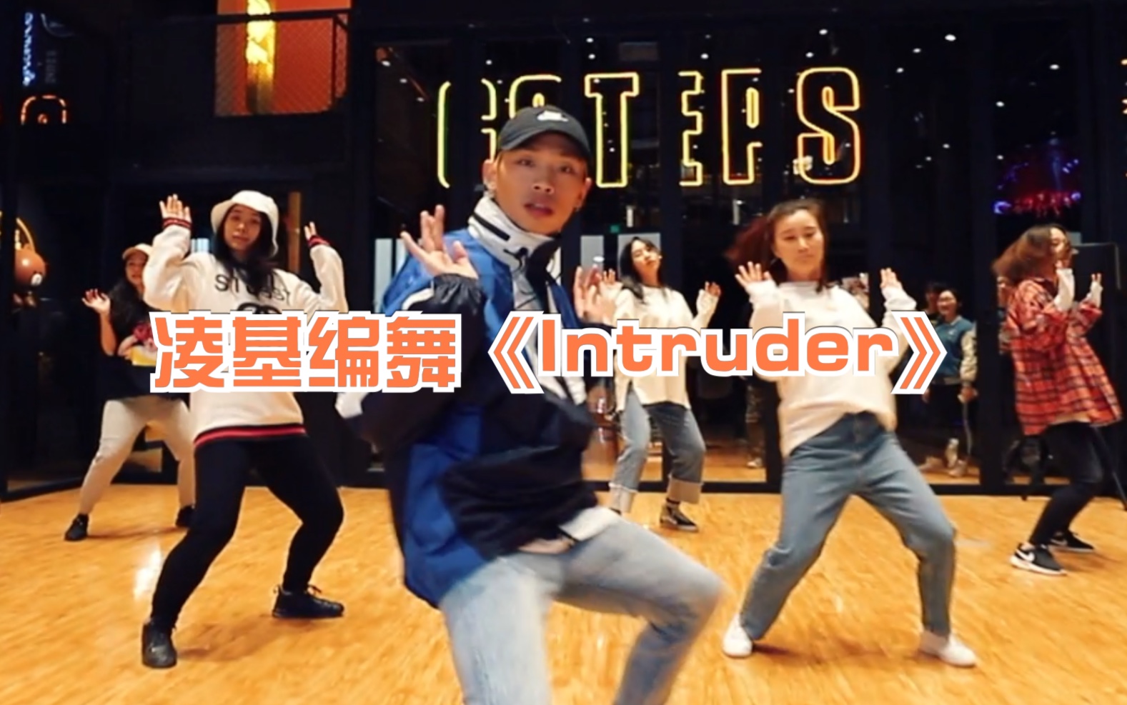 [图]【G-STEPS】原创编舞Urban-《Intruder》-凌基编舞