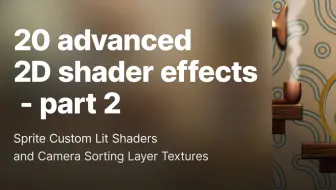 20 种高级 2D Shader 特效（下）
