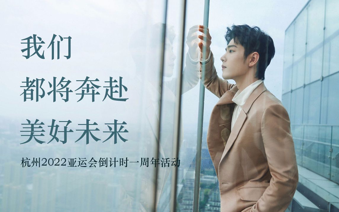 肖战】《我们都将奔赴美好未来》| 新鲜的肖肖!太好听啦!!呜呜呜~-哔哩哔哩