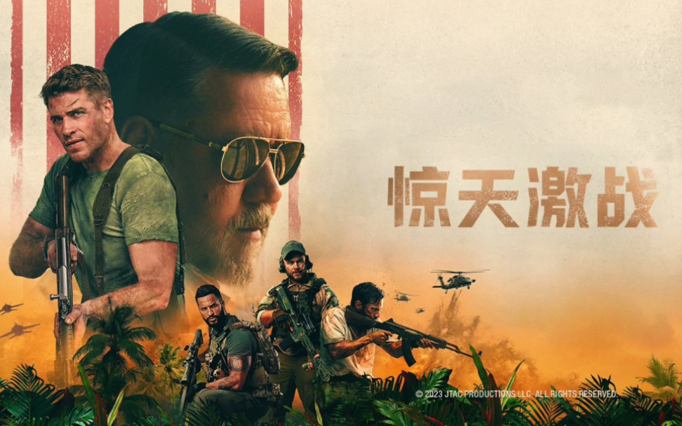 惊天激战 B站