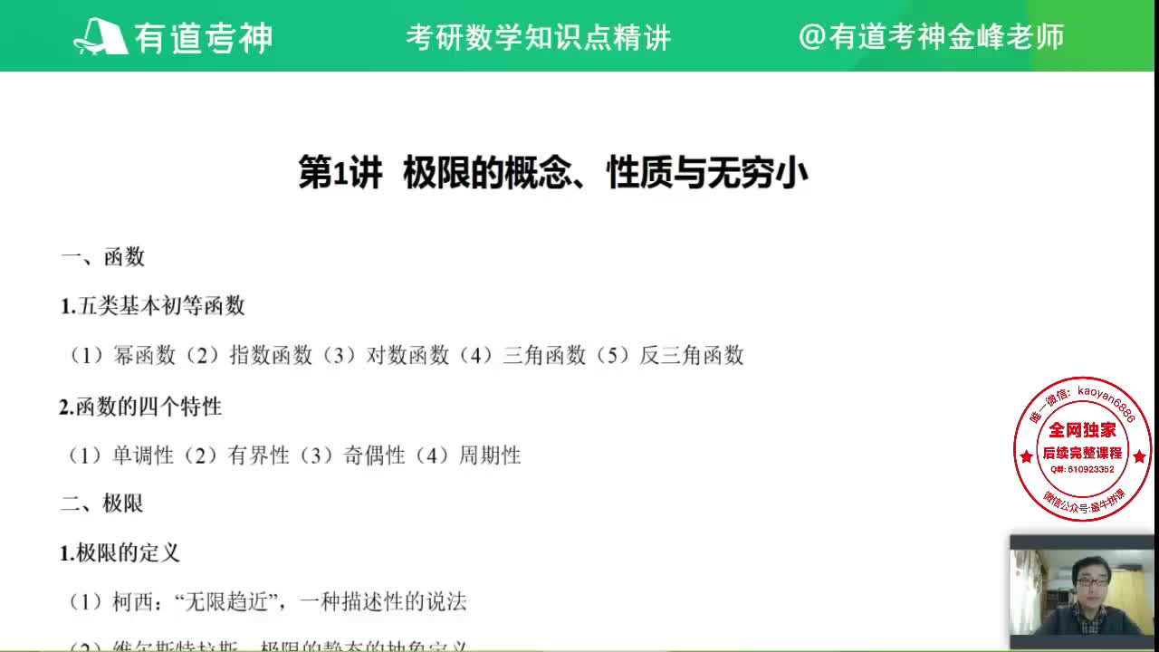 [图]2021考研数学 刘金峰基础讲解