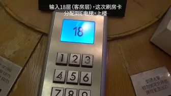 Download Video: 南京喜来登酒店预分配电梯瞎拍