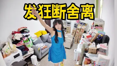 断舍离-哔哩哔哩_Bilibili