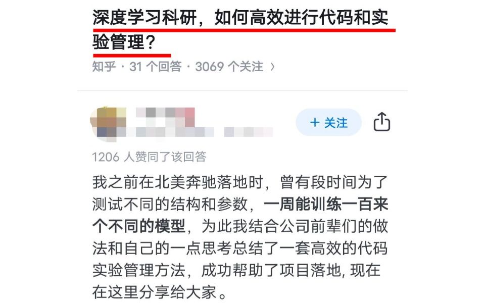 深度学习科研,如何高效进行代码和实验管理!哔哩哔哩bilibili