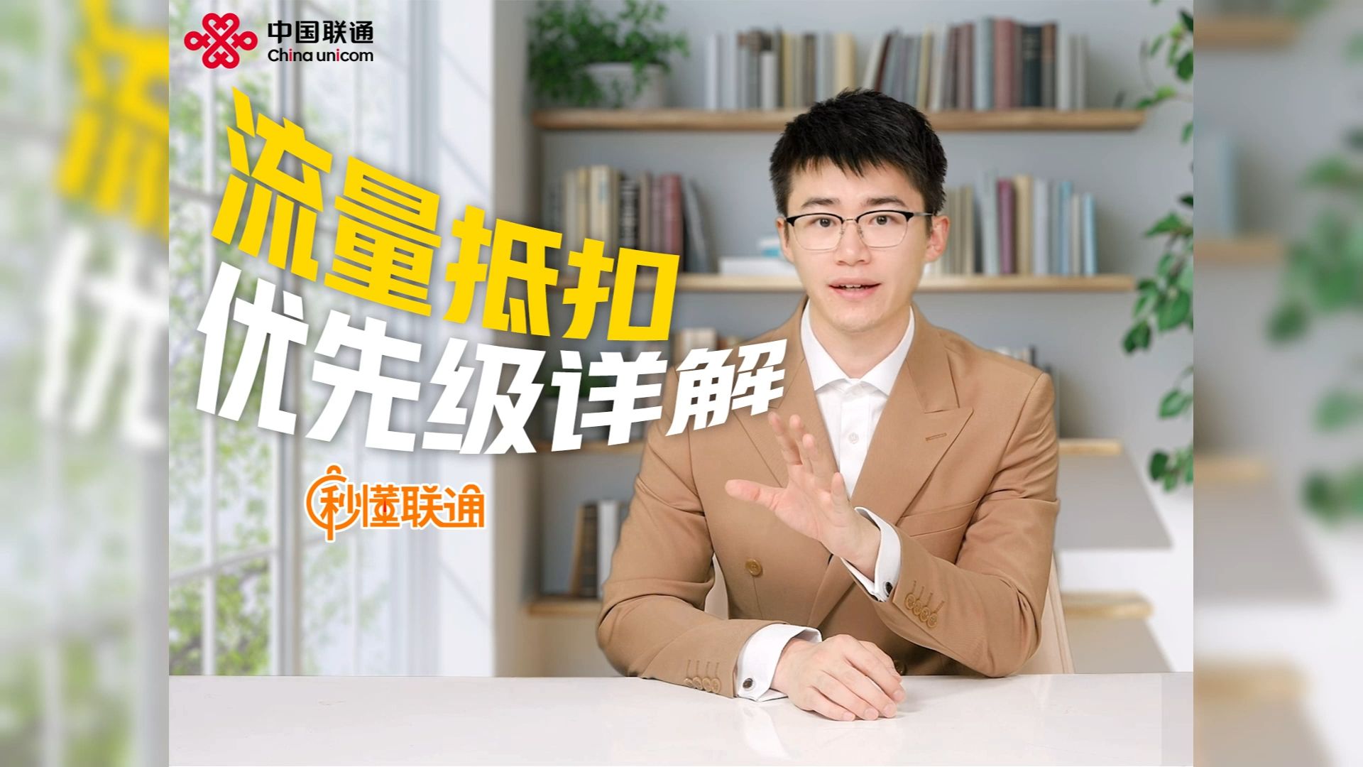 手机流量抵扣优先级详解