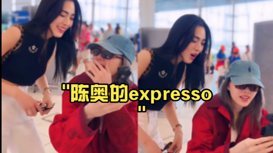 陈奥的expresso哔哩哔哩bilibili